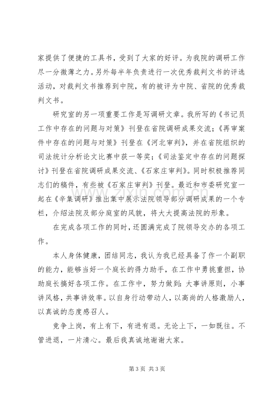 公检法书记员岗位竞聘演讲稿.docx_第3页