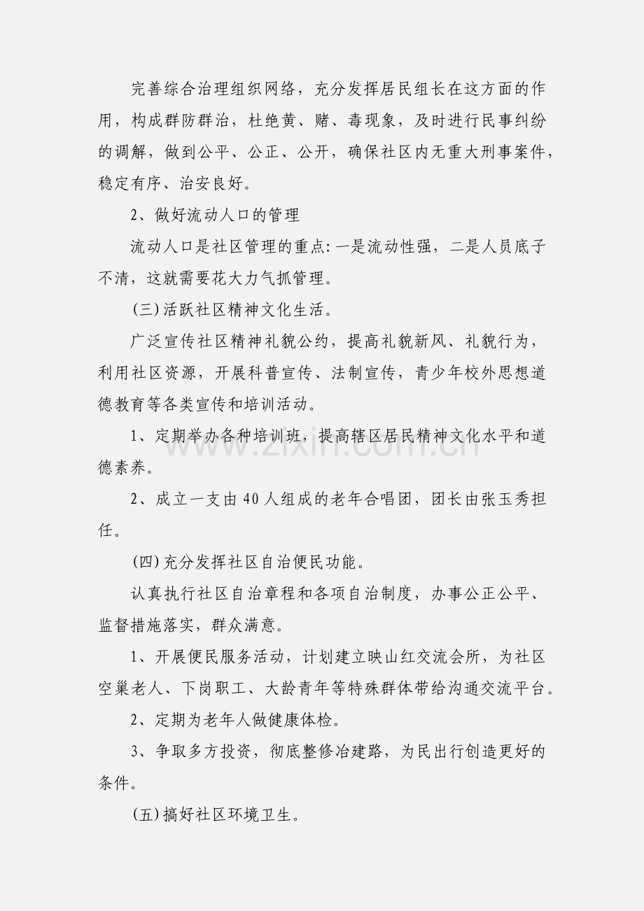 2020社区年度工作计划范文两篇.docx_第2页