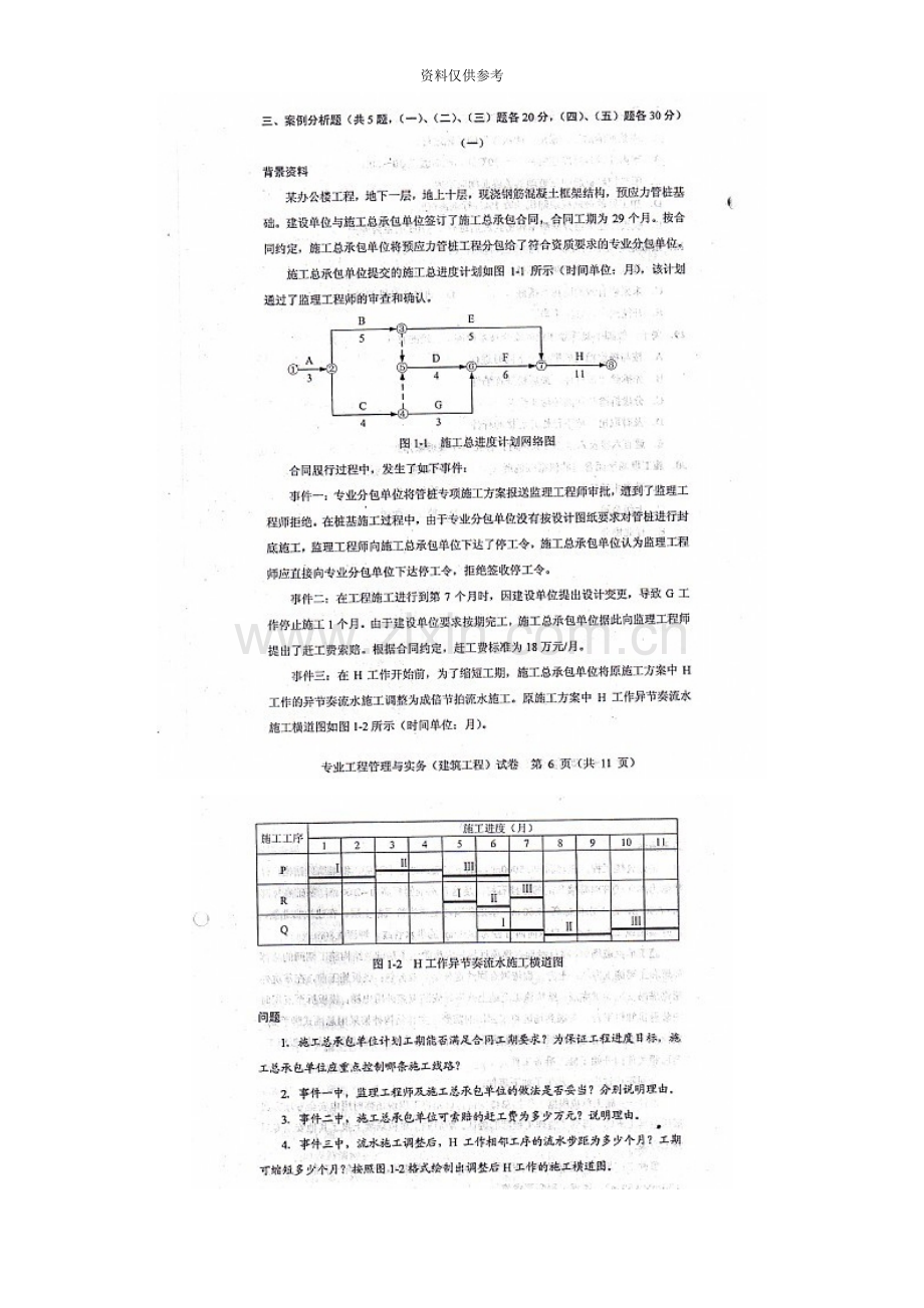 一级建造师建筑工程实务真题模拟.doc_第2页