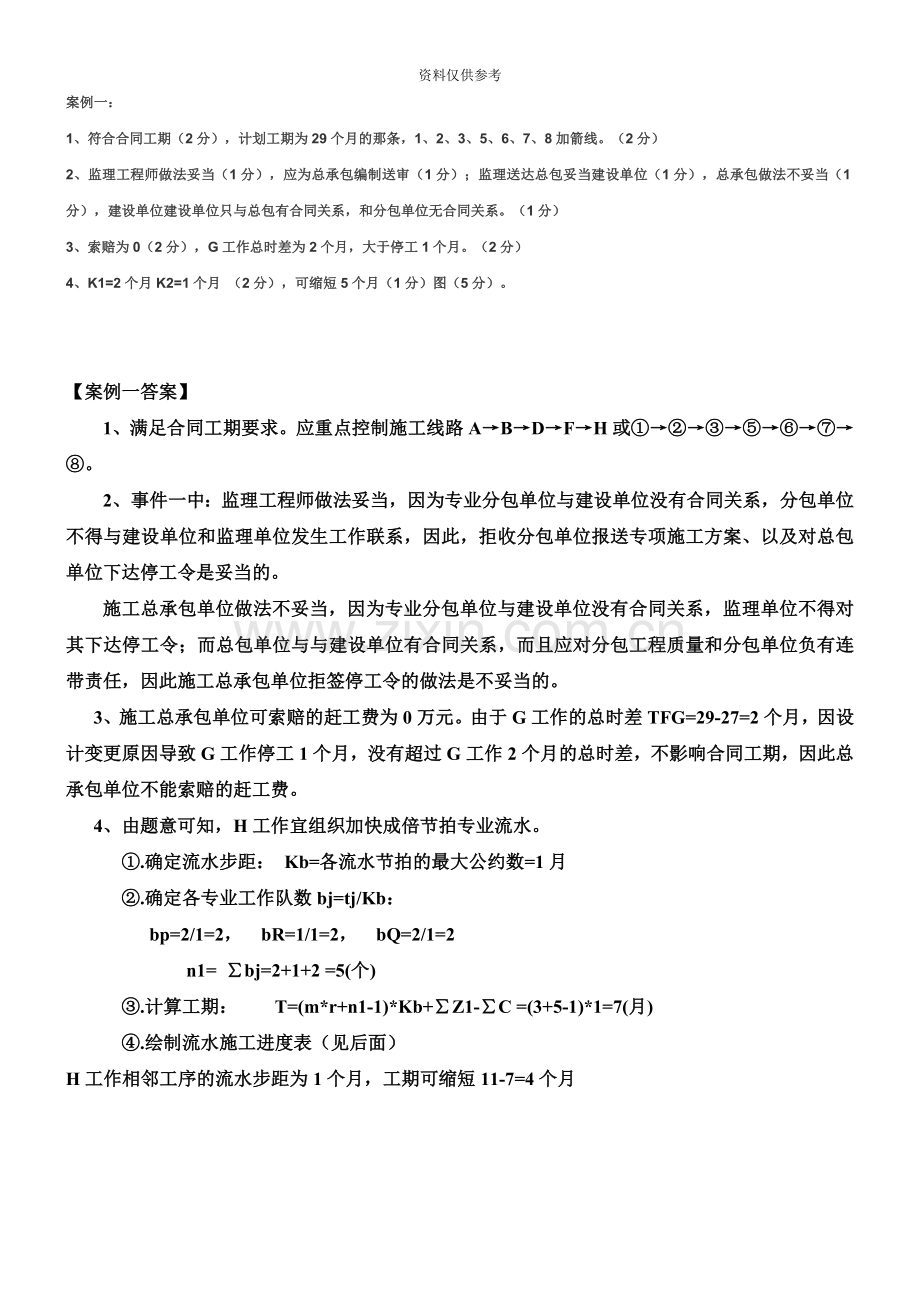 一级建造师建筑工程实务真题模拟.doc_第3页