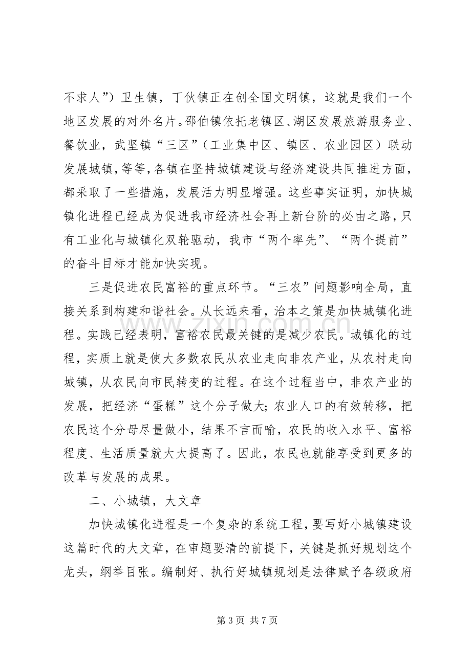 全市小城镇建设工作会议上的讲话.docx_第3页