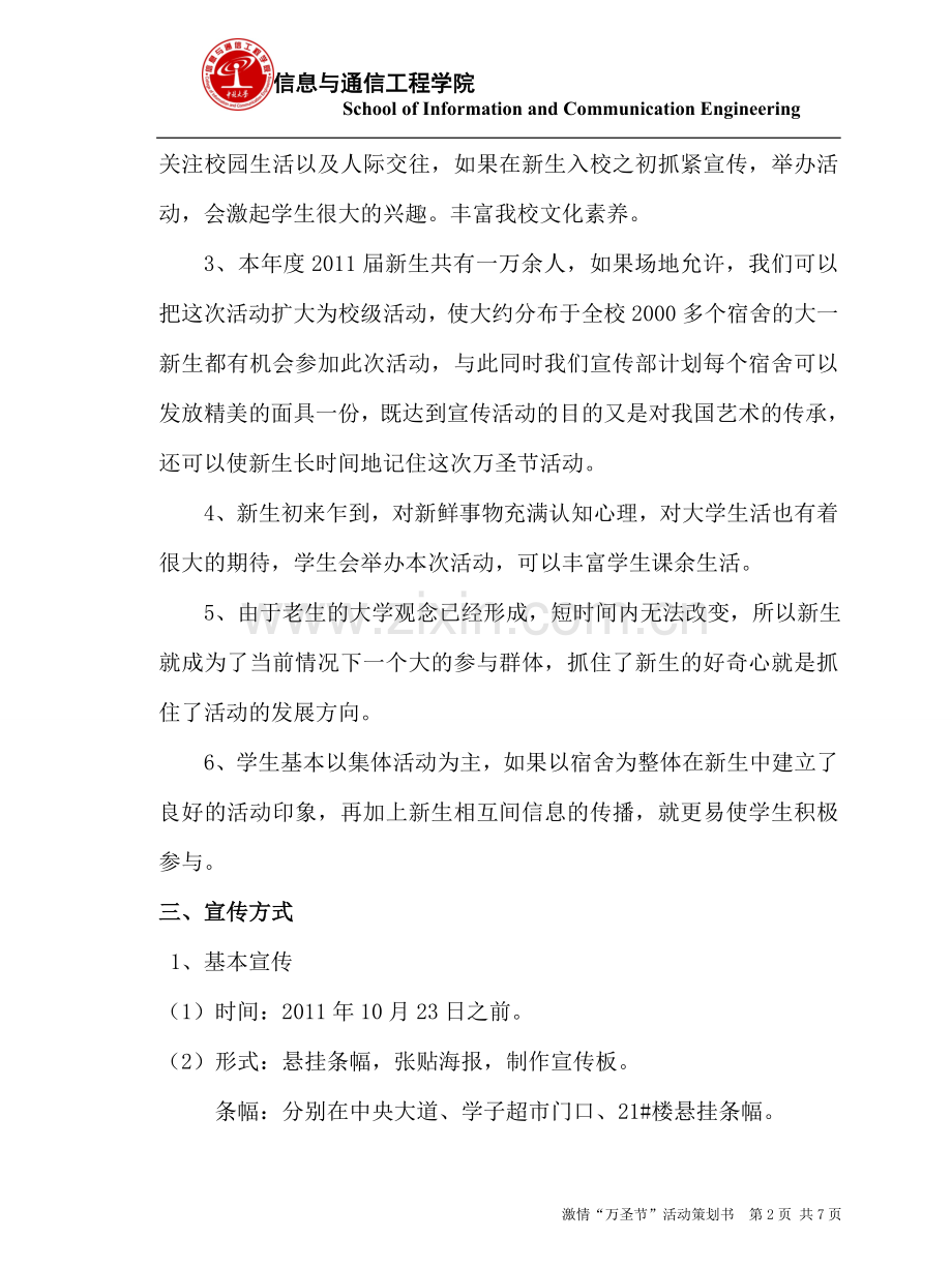 学生会宣传部激情万圣节策划书.doc_第2页