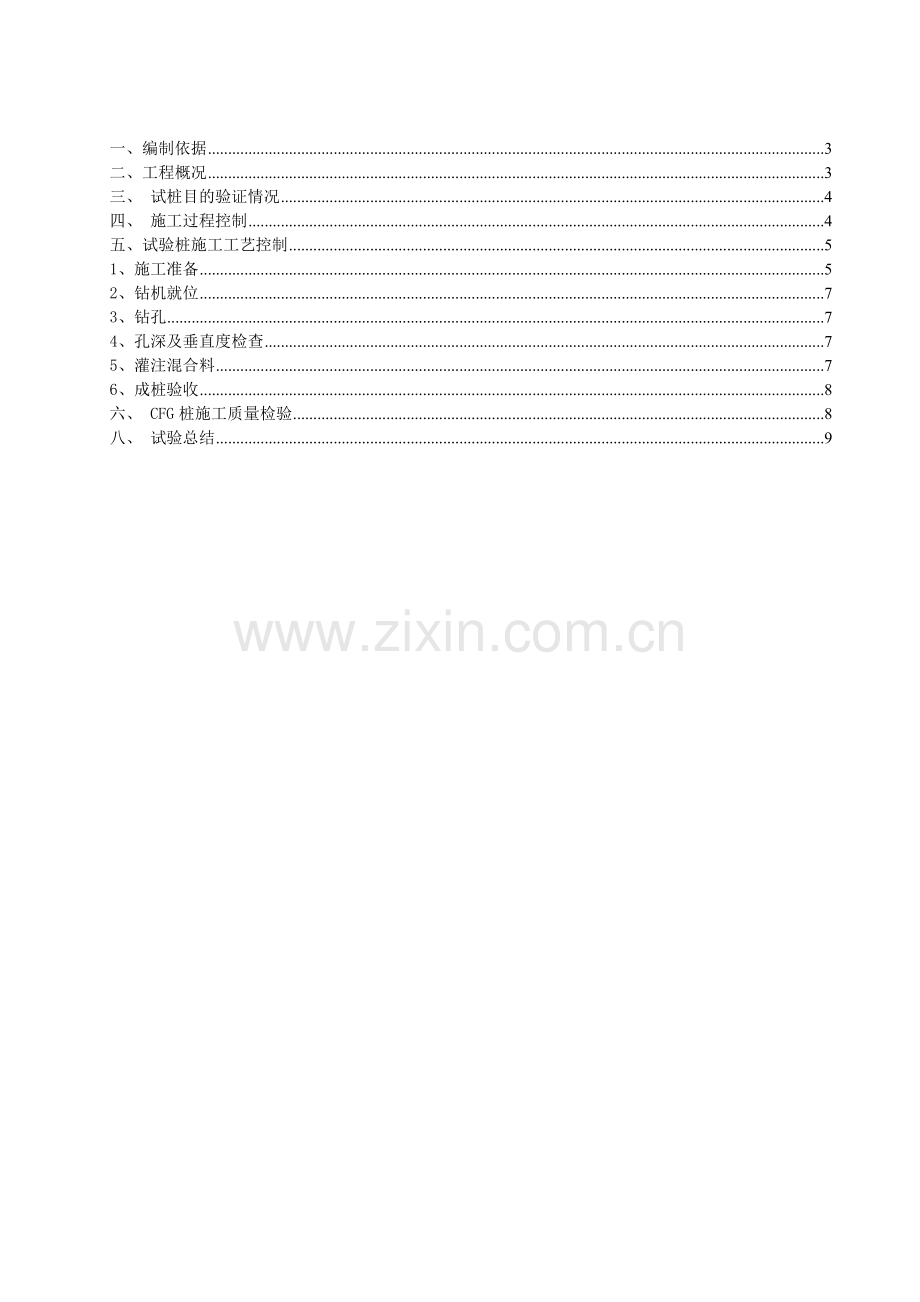 完整word版-CFG桩试桩总结报告.doc_第2页