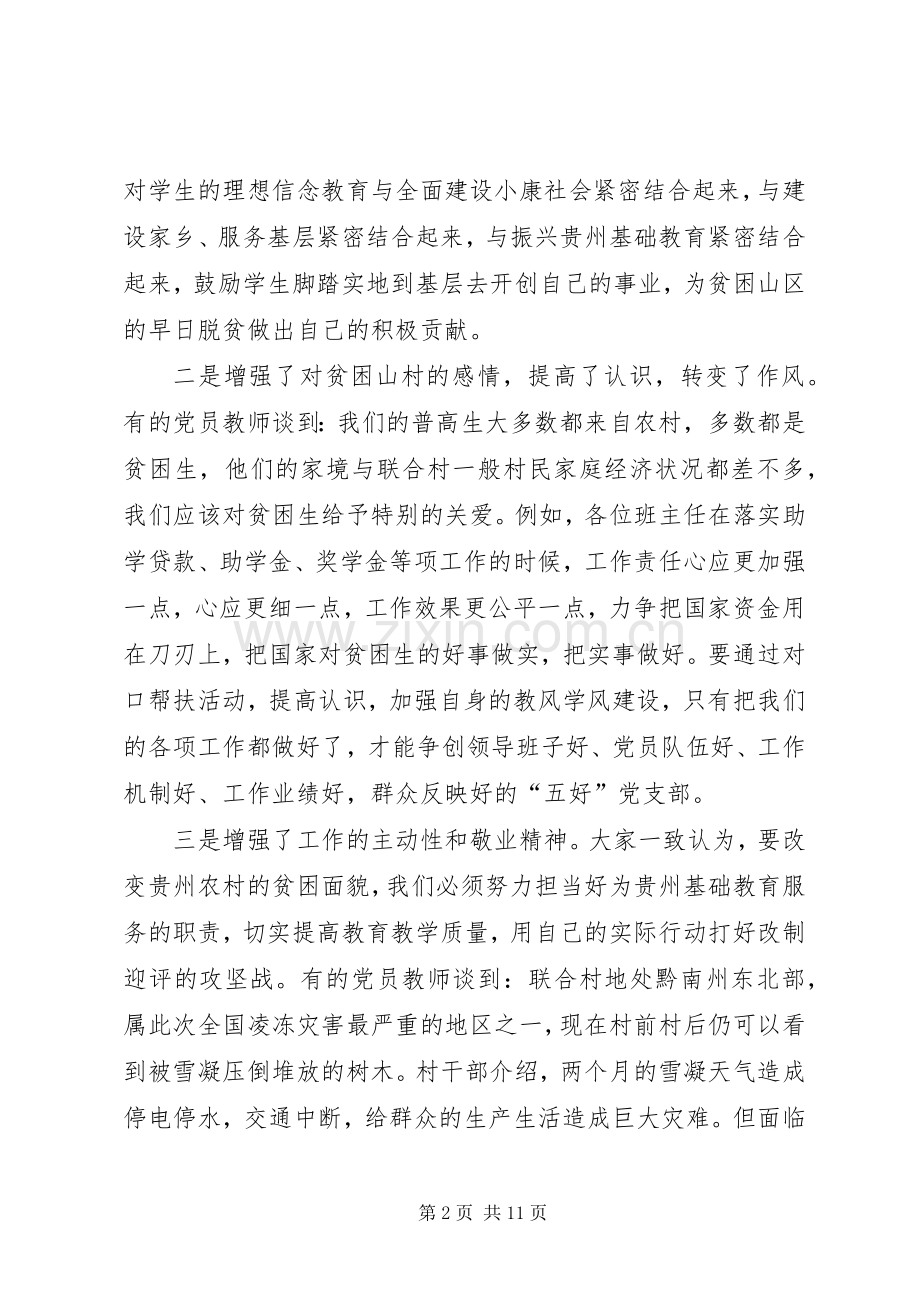 脱贫攻坚个人扶贫工作心得和感悟【多篇】.docx_第2页