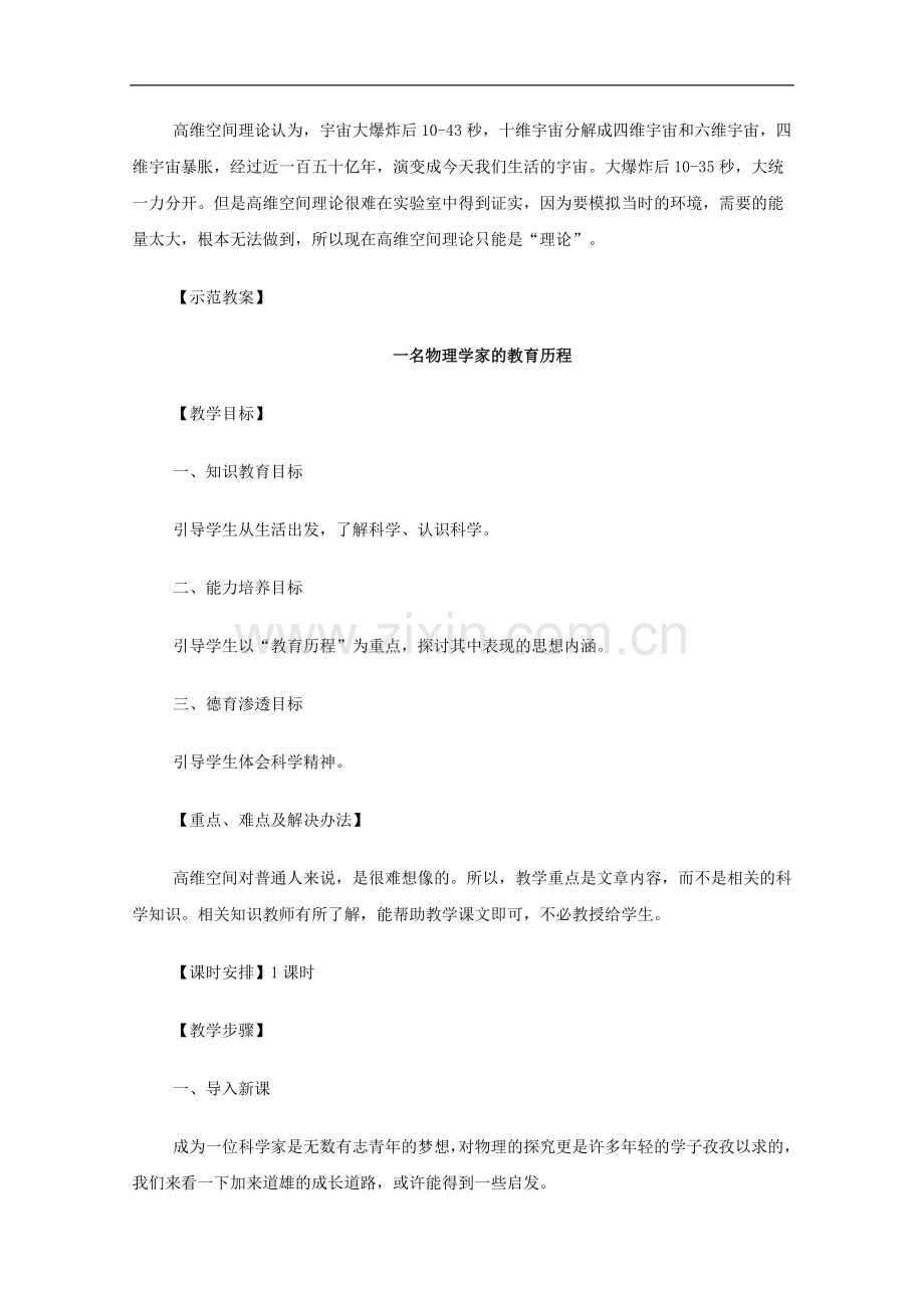 高中语文-4.14《一名物理学家的教育历程》教案(4)-新人教版必修3.doc_第2页