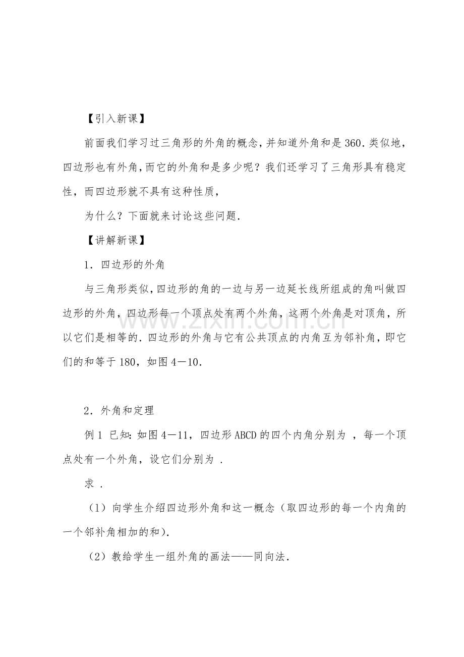 数学教案-四边形教学设计示例.docx_第3页