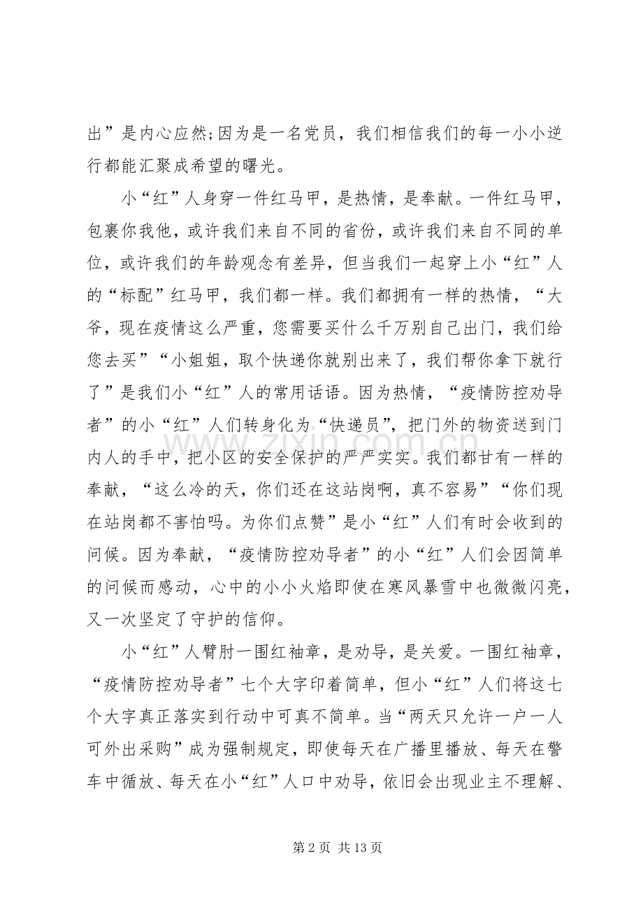 20XX年疫情个人先进事迹心得体会.docx_第2页