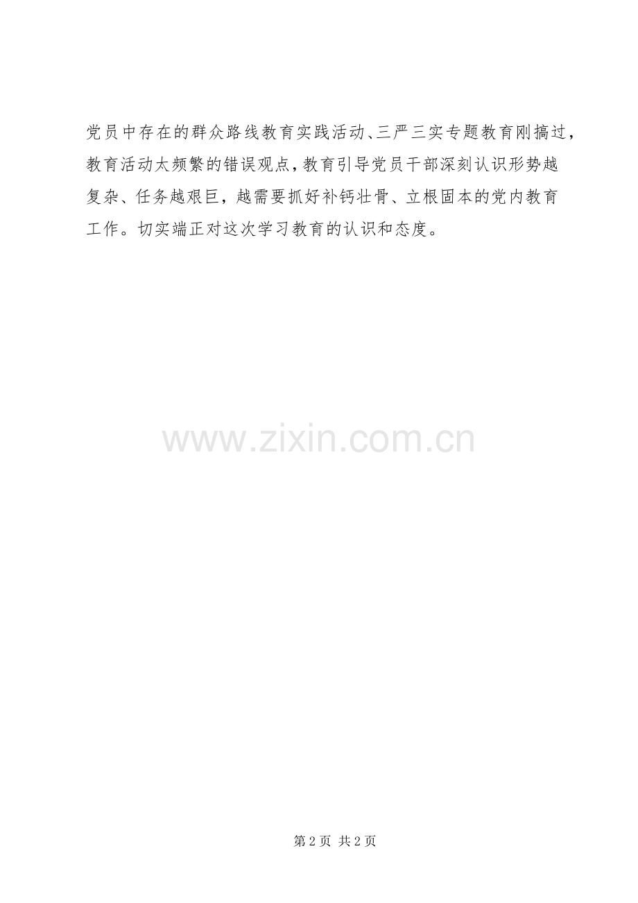 “两学一做”学习心得：两学一做常态化制度化的重要意义.docx_第2页