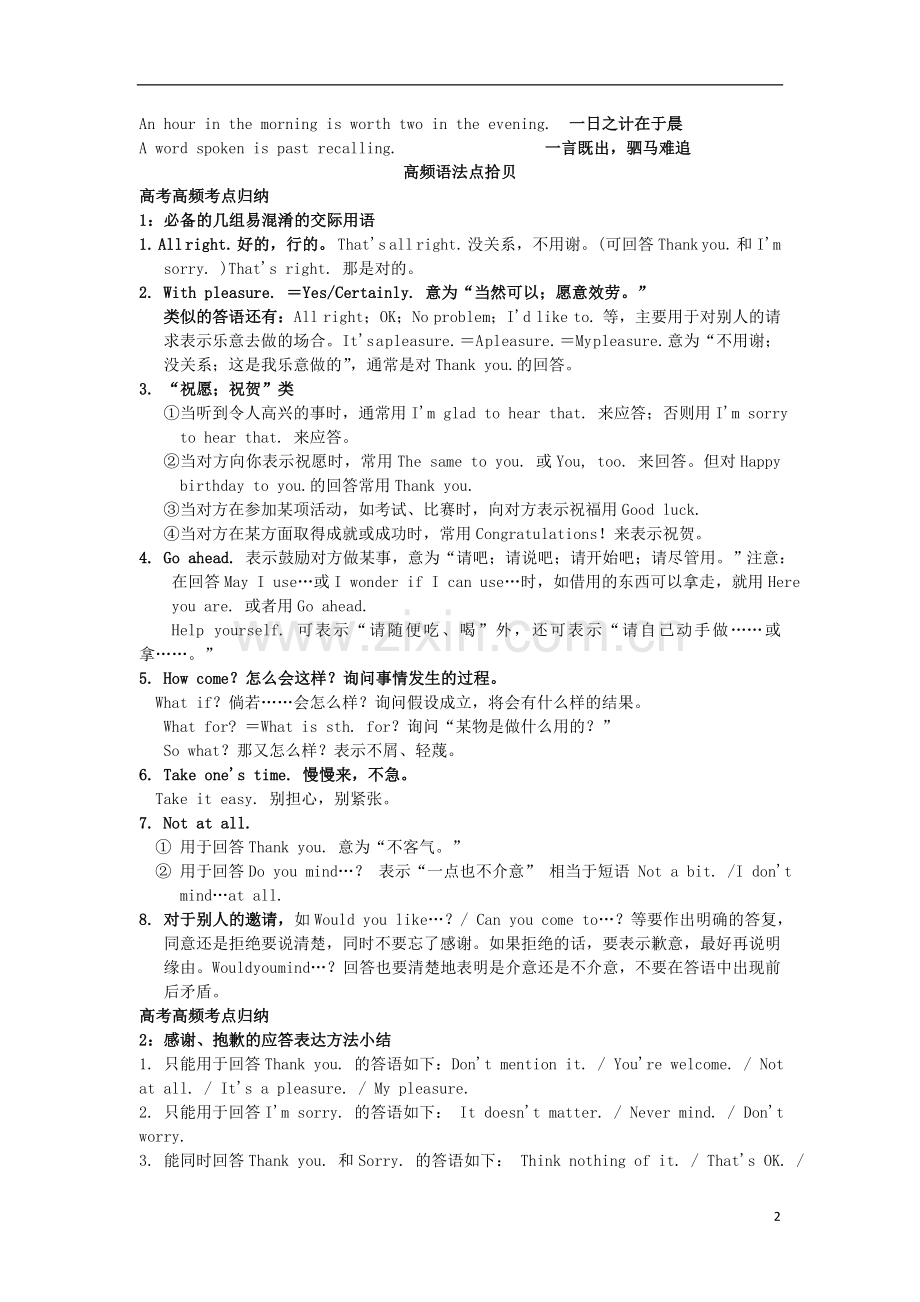 高考英语二轮专题复习导学案20.doc_第2页