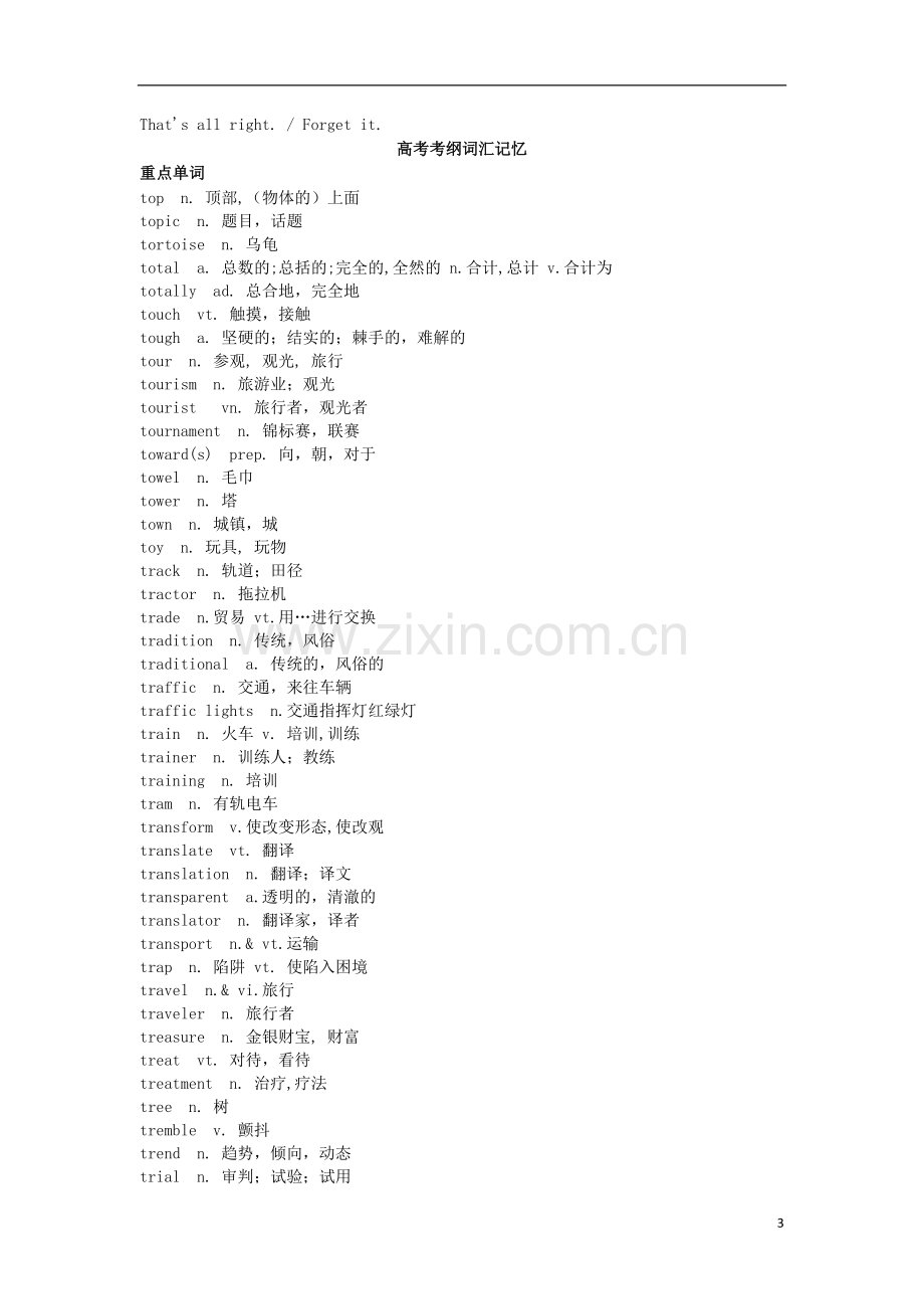 高考英语二轮专题复习导学案20.doc_第3页