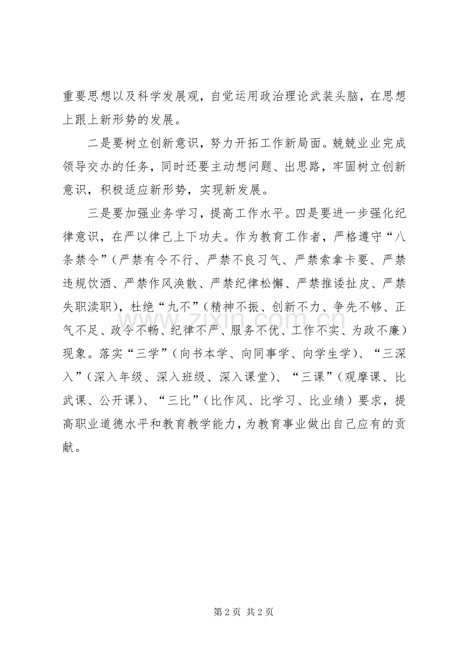 党政机关部门工作人员作风大整顿心得体会.docx_第2页