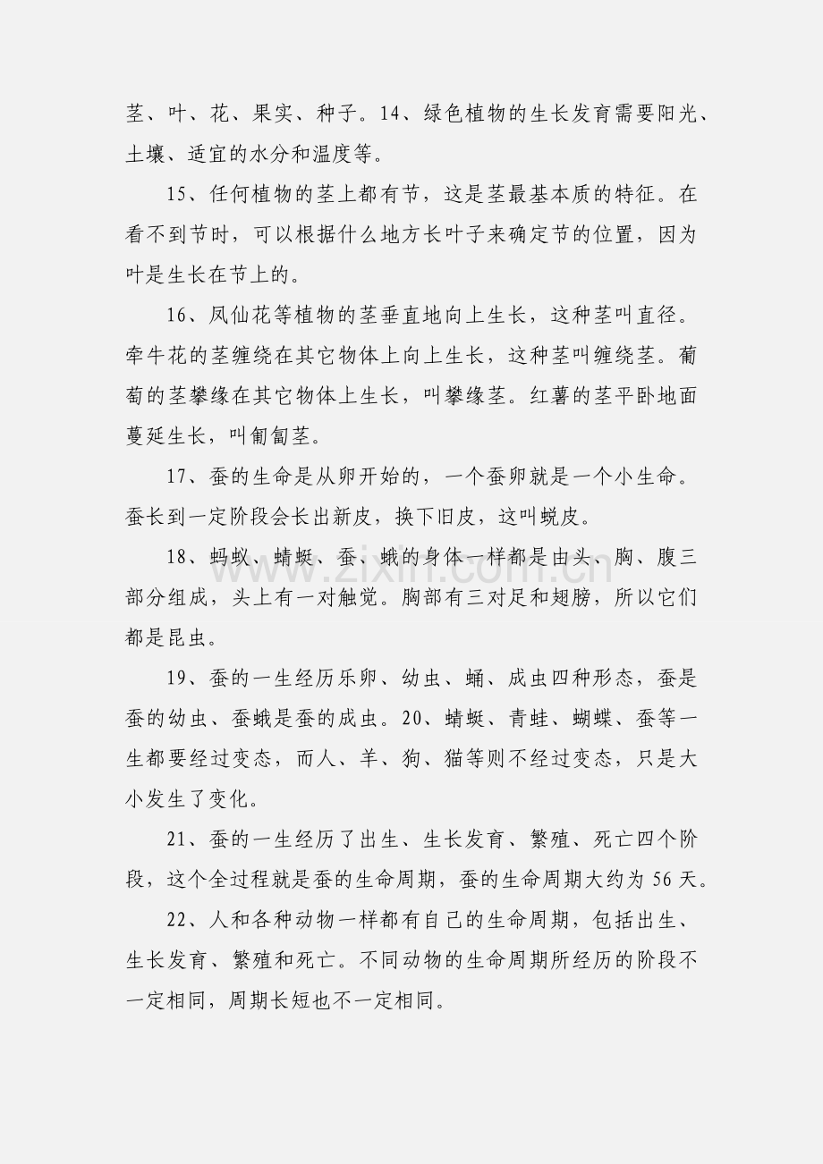 教科版三年级科学下全书知识点归纳1.docx_第2页