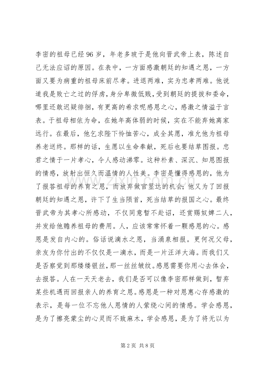 陈情表读后感3则.docx_第2页