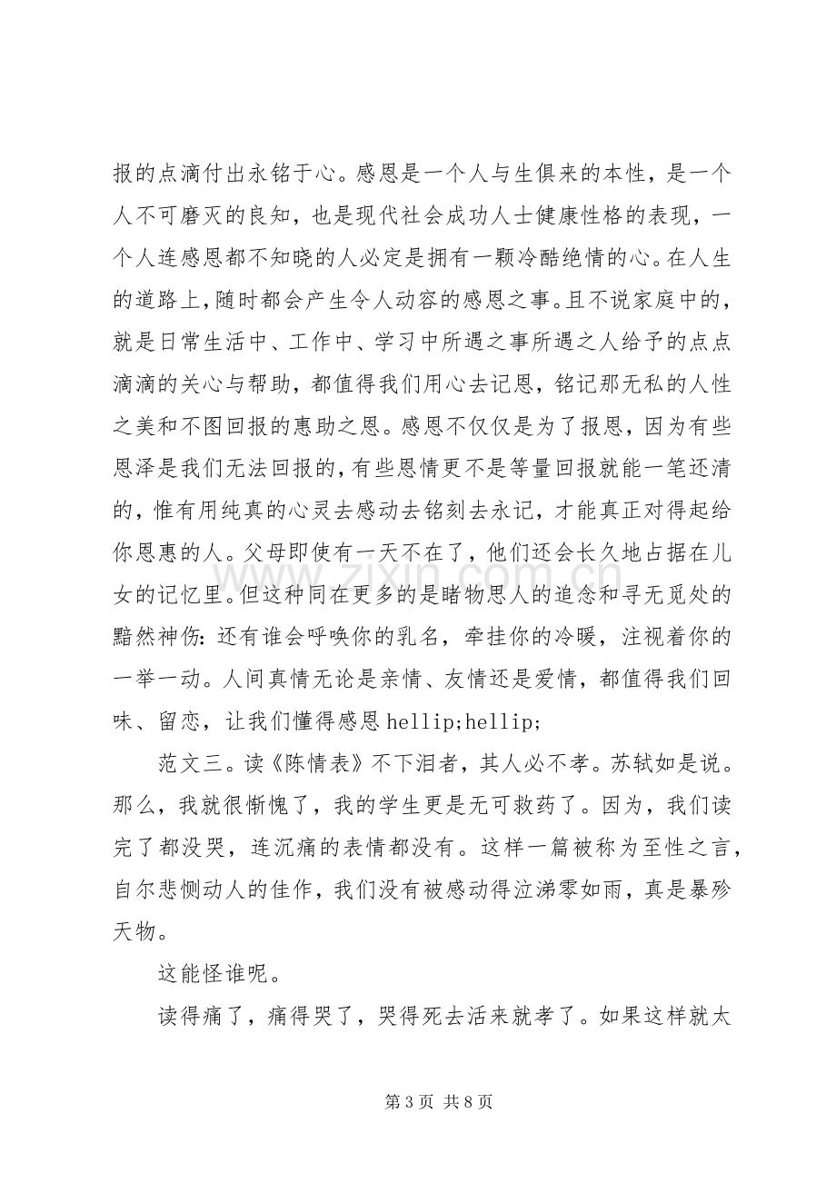 陈情表读后感3则.docx_第3页