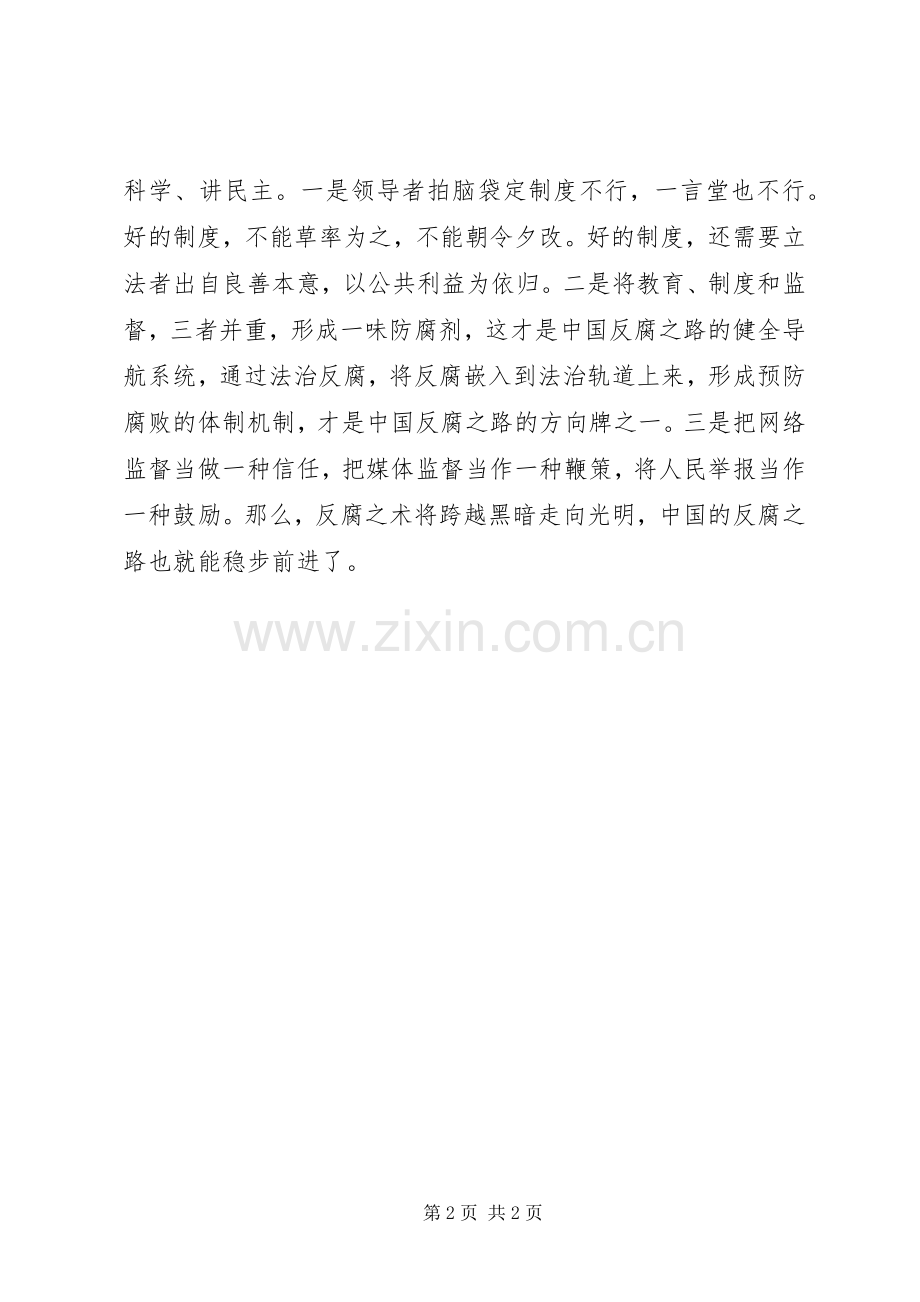 学习十八届四中全会精神廉政心得体会.docx_第2页