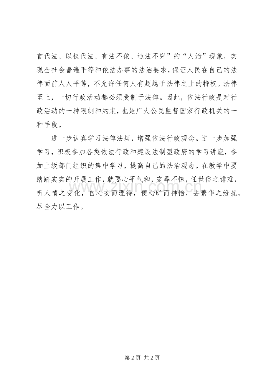 依法行政大讨论心得体会.docx_第2页