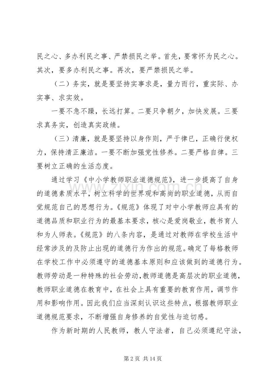 纪律教育活动学习心得体会.docx_第2页