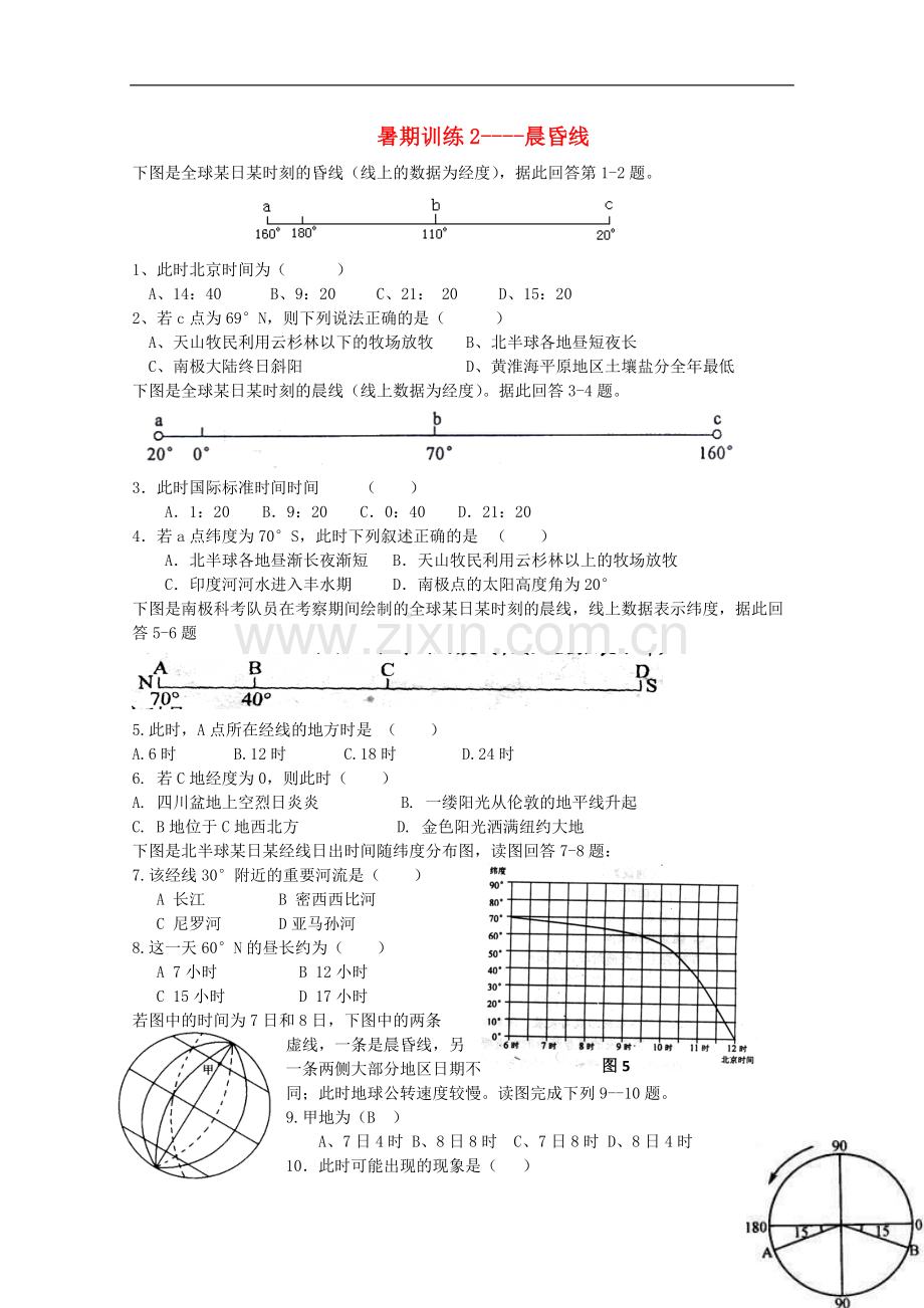 浙江省义乌市第三中学高三地理《晨昏线》综合练习.doc_第1页