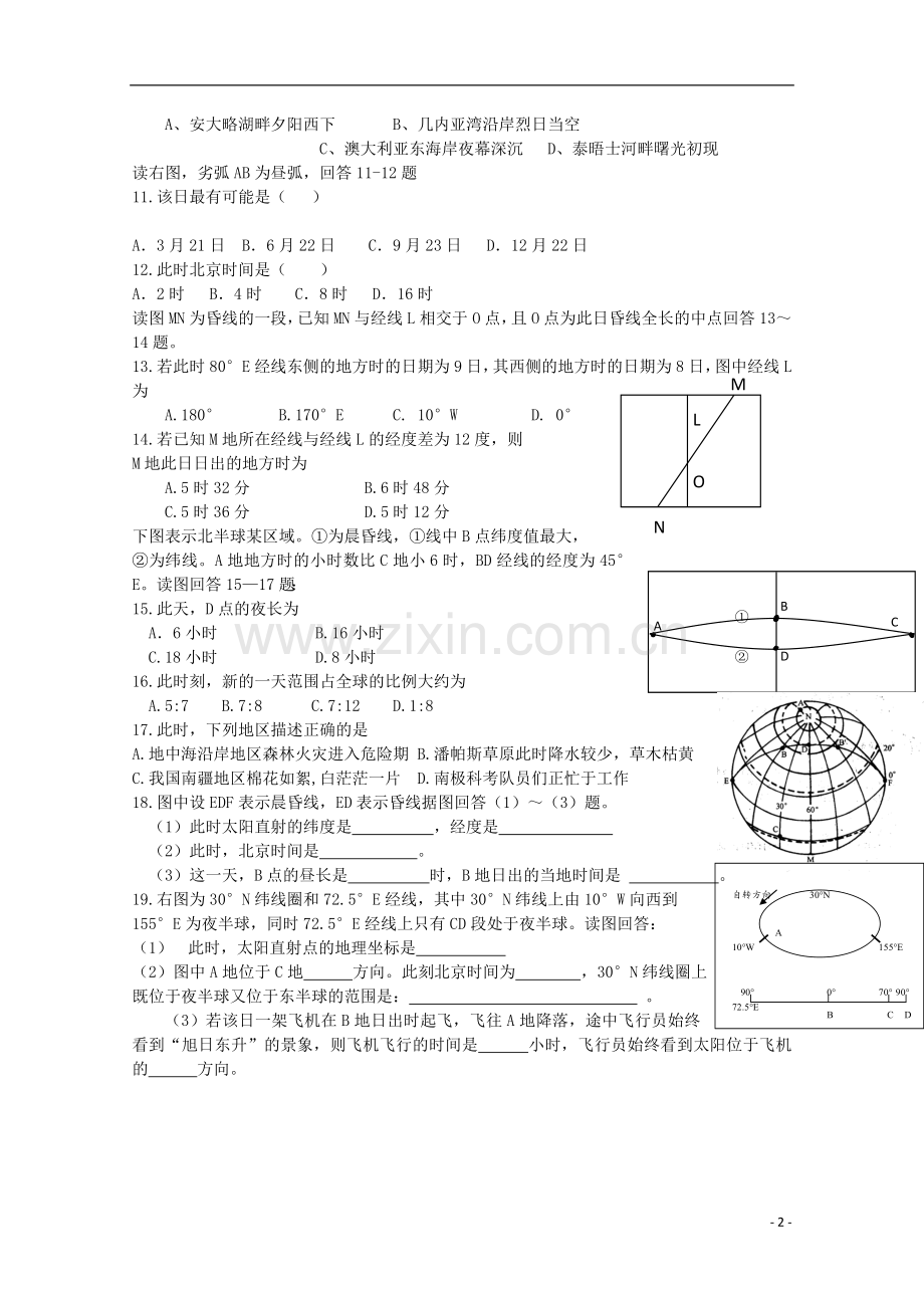 浙江省义乌市第三中学高三地理《晨昏线》综合练习.doc_第2页