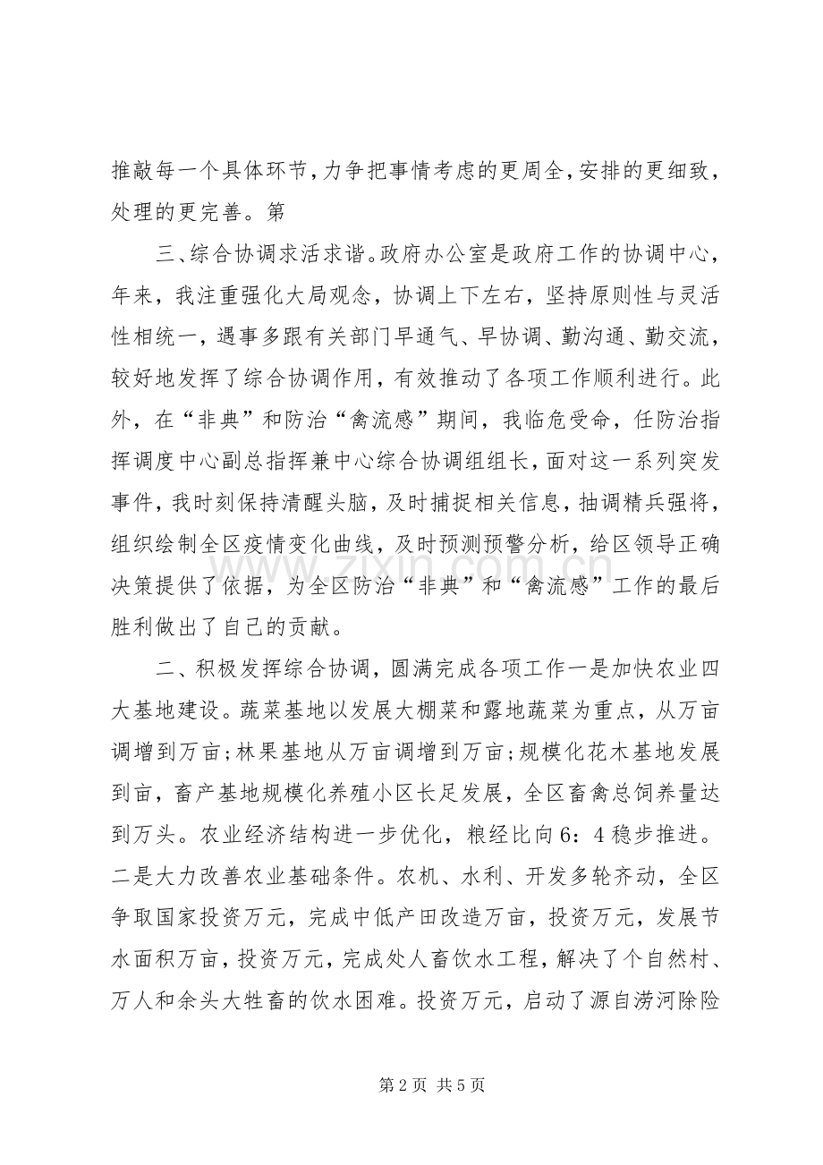 办公室主任上任就职演讲.docx_第2页