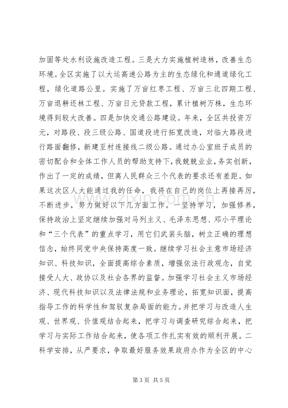 办公室主任上任就职演讲.docx_第3页