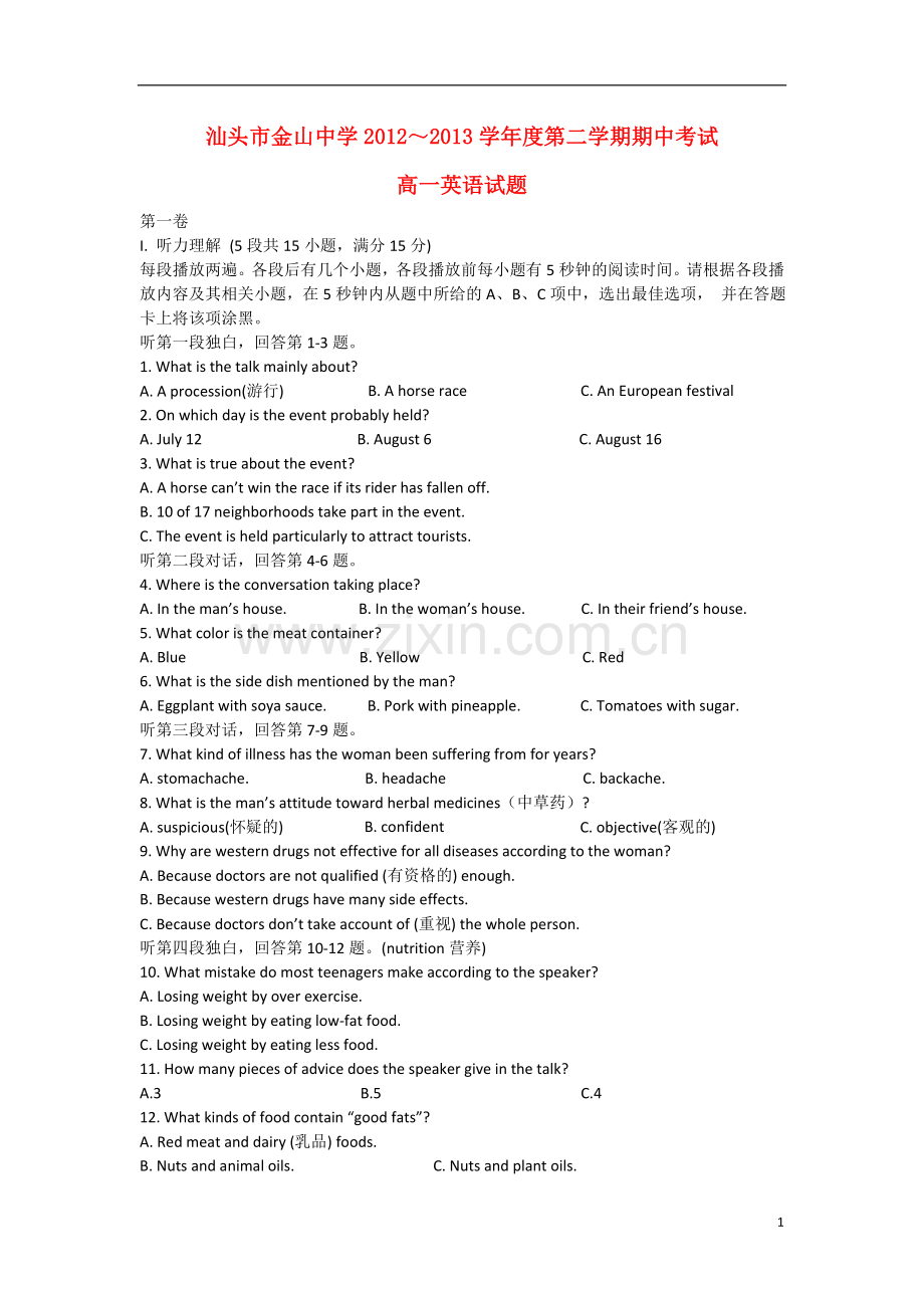 广东省汕头市2012-2013学年高一英语下学期期中试题新人教版.doc_第1页