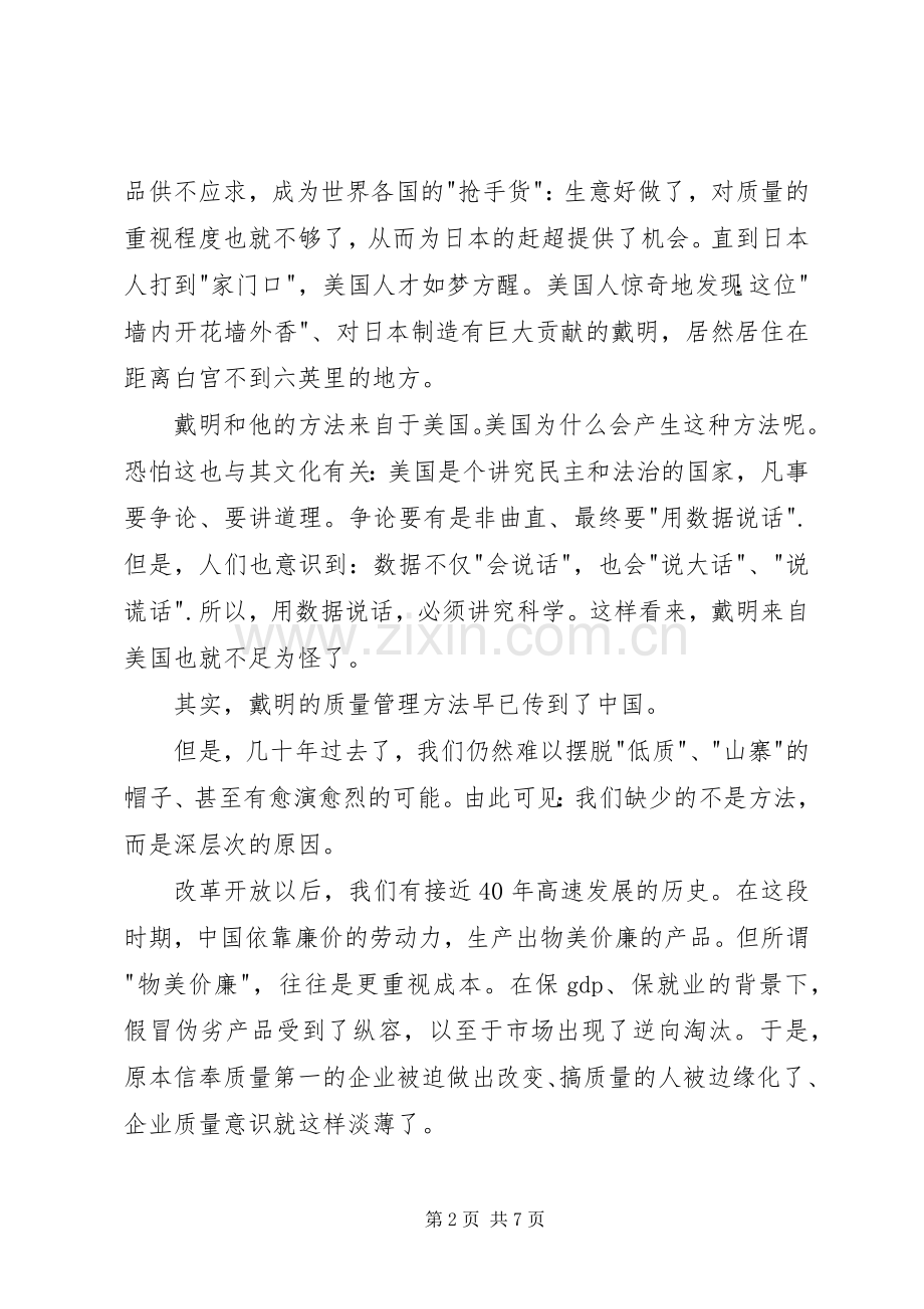 数据之巅读后感.docx_第2页