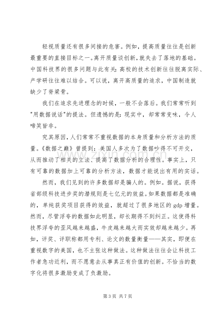 数据之巅读后感.docx_第3页