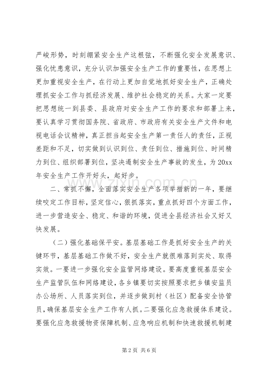 县安委会扩大会议发言稿.docx_第2页