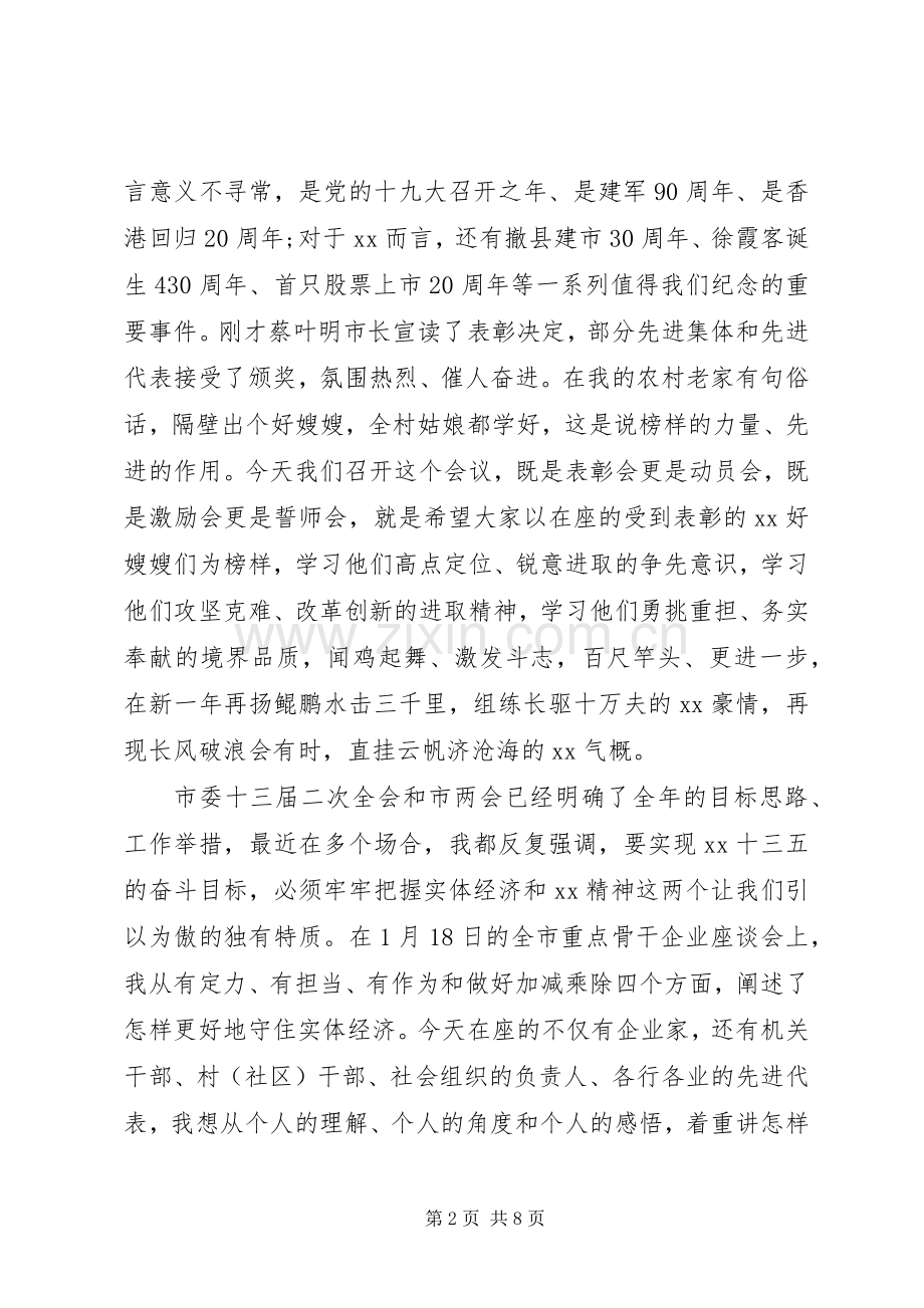 市委书记在XX年度先进表彰大会上的讲话.docx_第2页