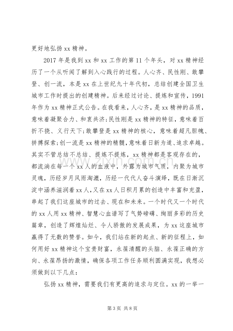 市委书记在XX年度先进表彰大会上的讲话.docx_第3页