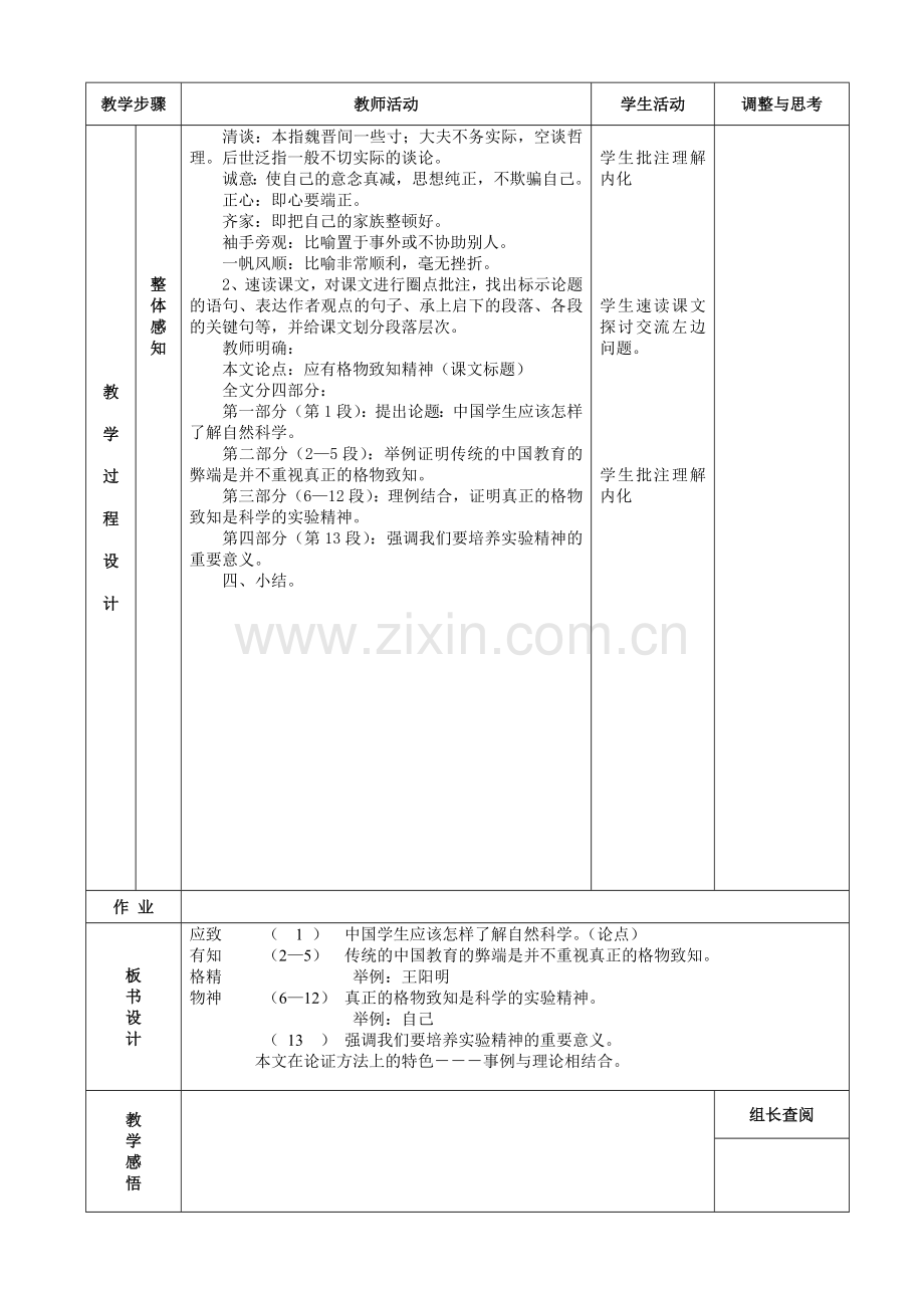 《应有格物致知精神》表格式教案.doc_第2页