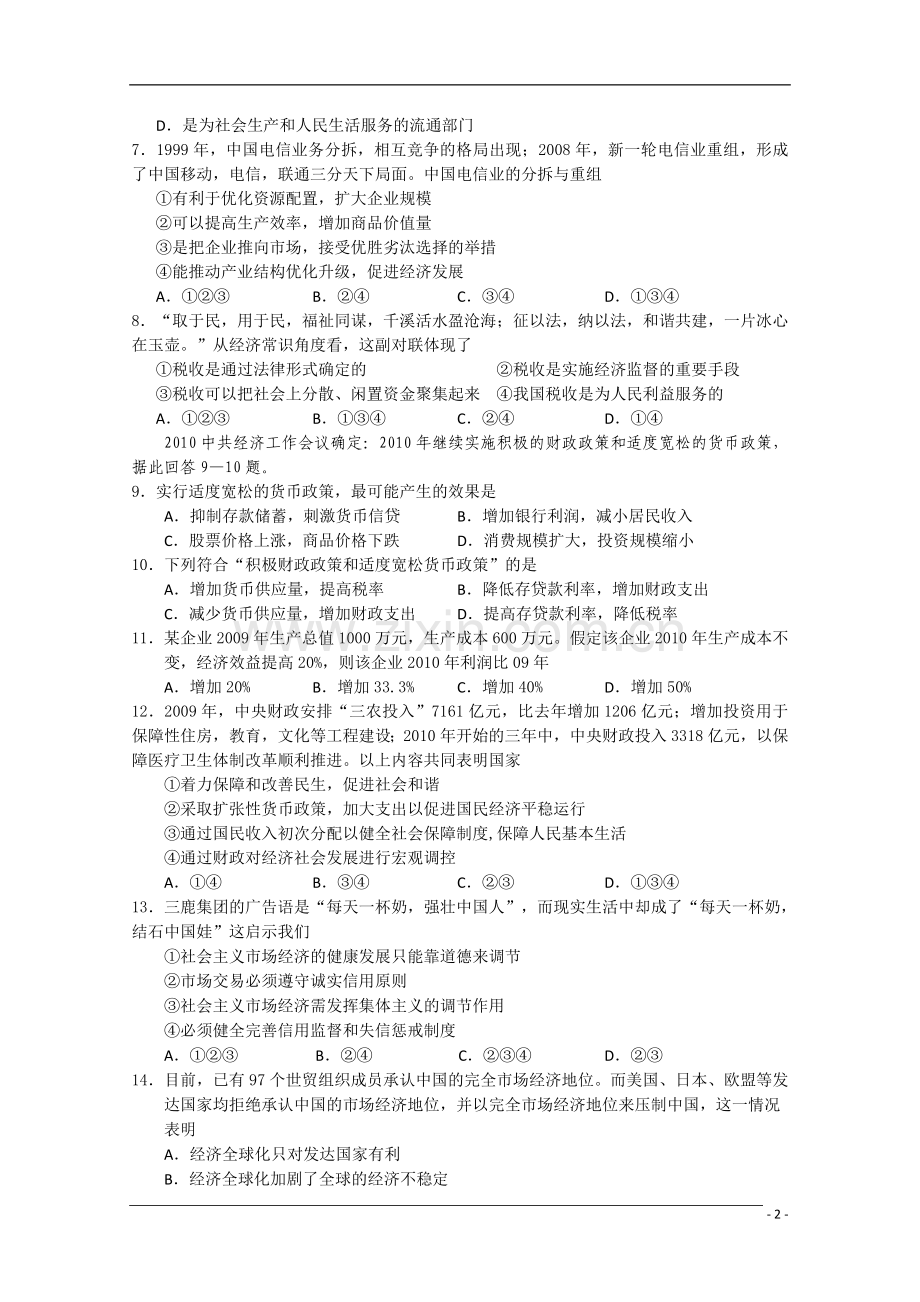 四川省南充高中090学年高一政治下学期期末考试旧人教版.doc_第2页