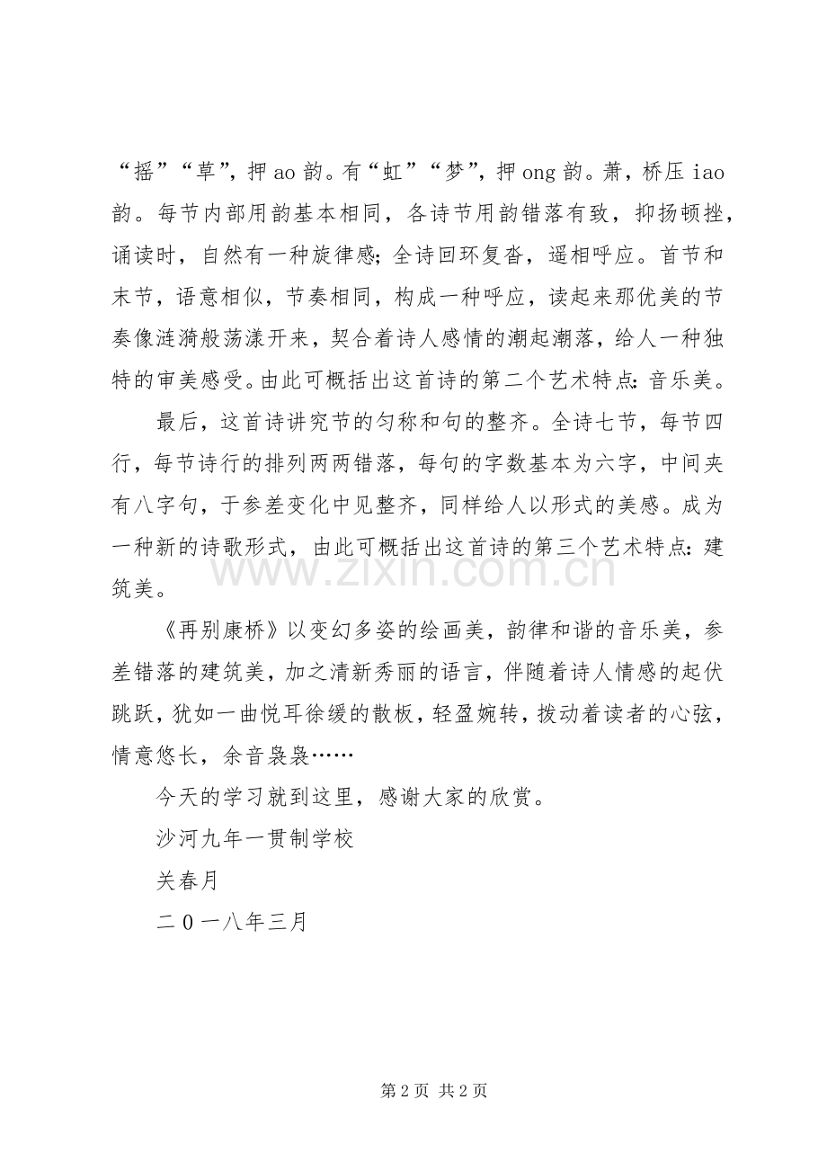 微课讲稿范文大全.docx_第2页