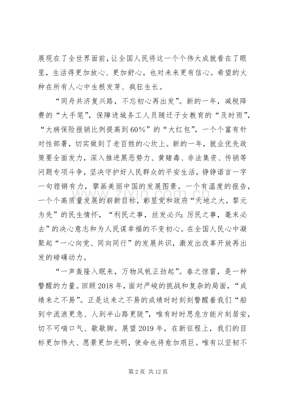 学习两会心得体会5篇.docx_第2页