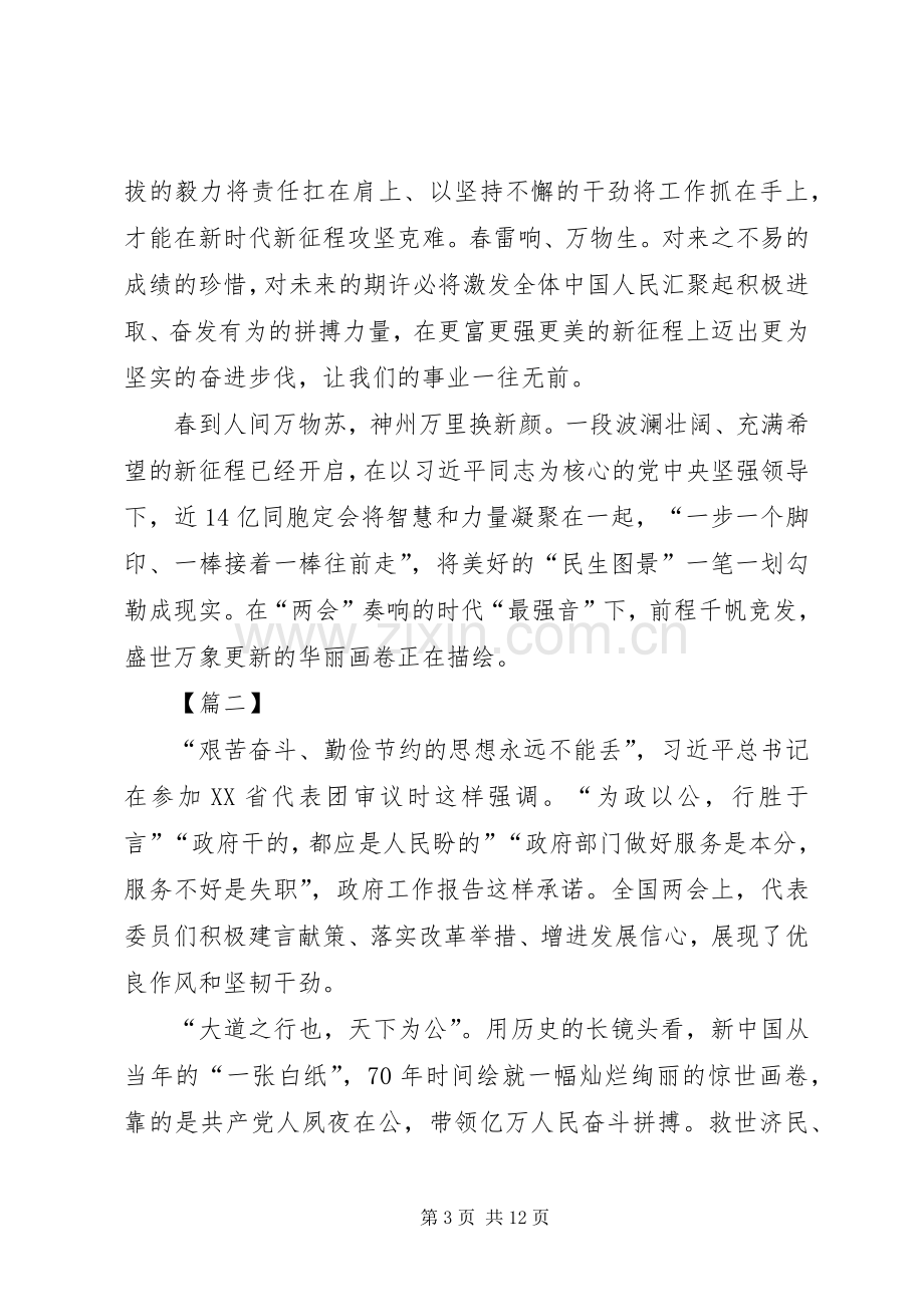 学习两会心得体会5篇.docx_第3页