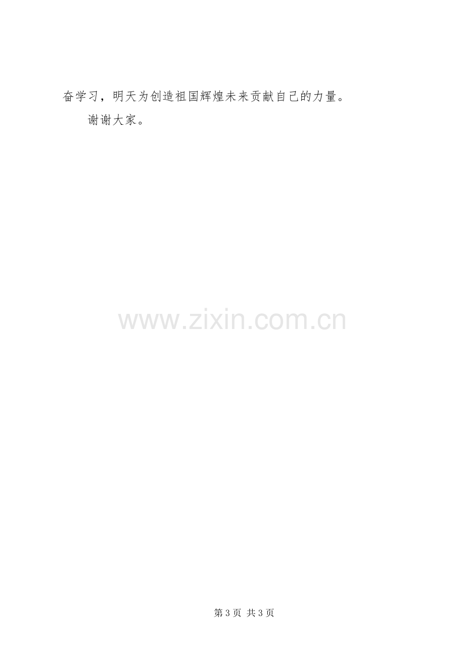 爱国演讲稿：爱国主义.docx_第3页