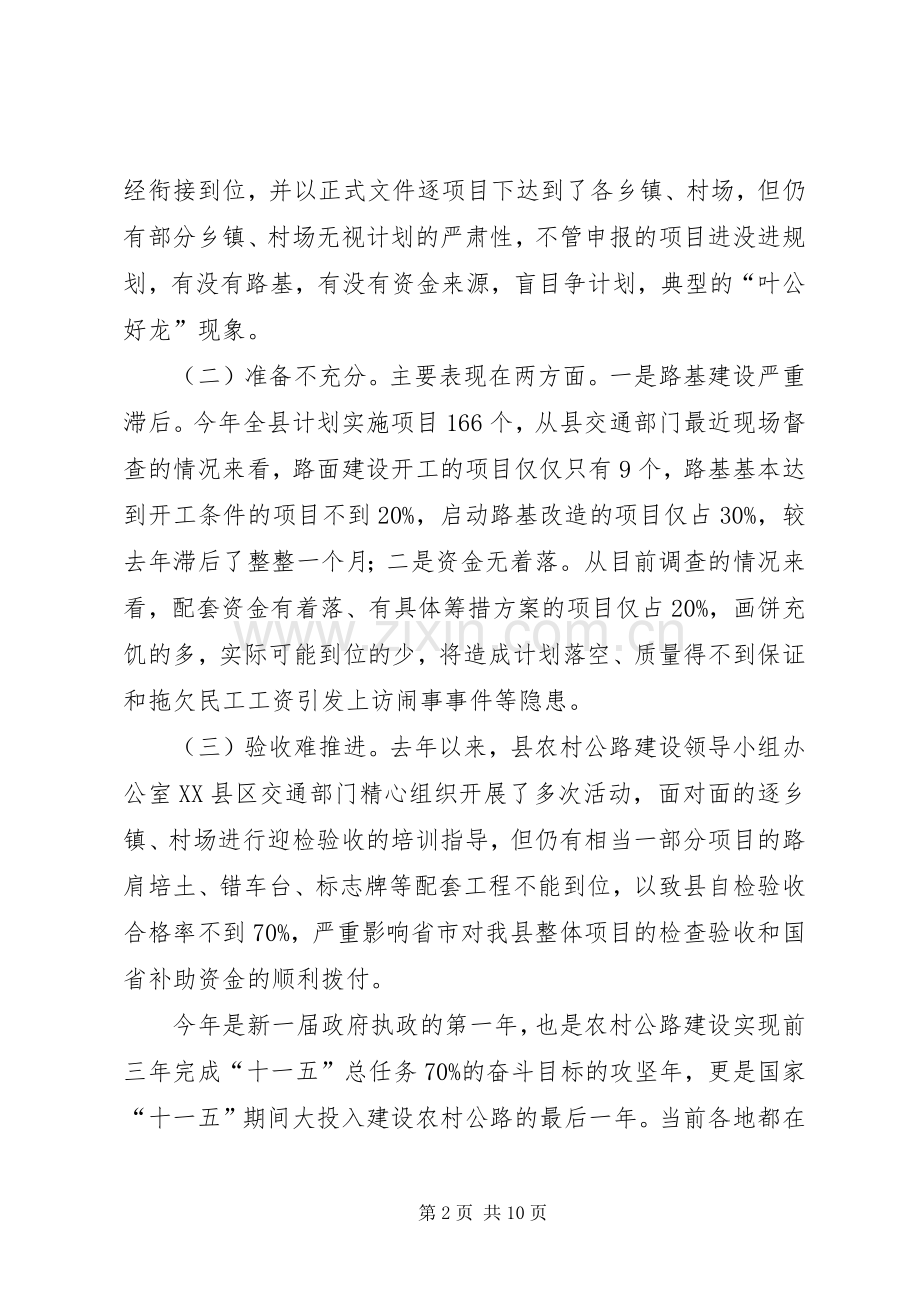 农村公路建设质量培训会议上的讲话.docx_第2页