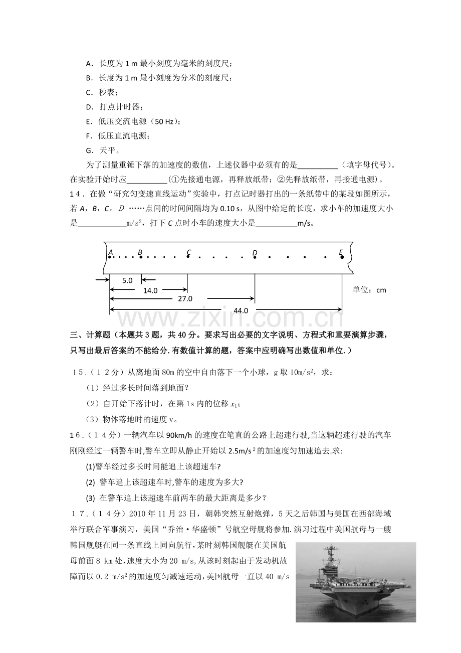 高一年级期中考试---物理试题.doc_第3页