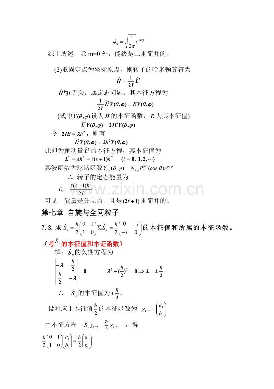 量子力学必考题.doc_第2页