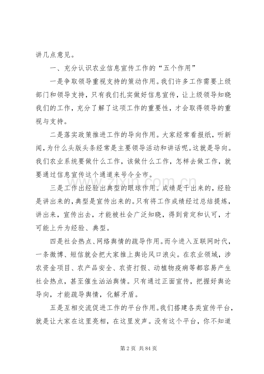 农村农业工作座谈会讲话稿六篇.docx_第2页