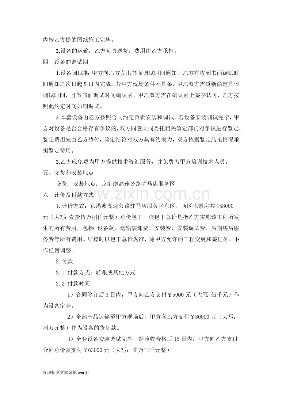 供水设备采购合同.docx_第2页