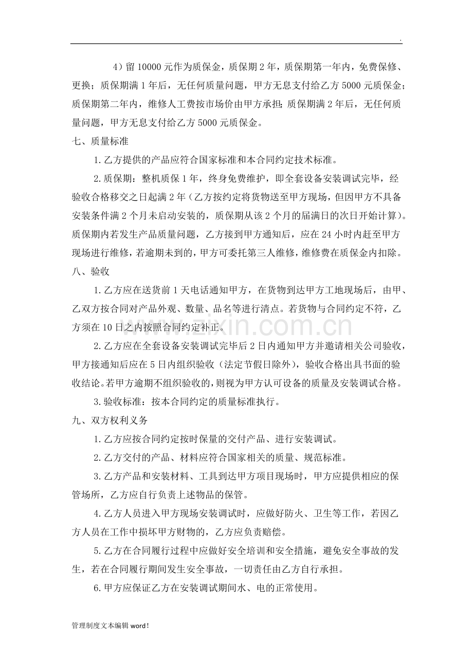 供水设备采购合同.docx_第3页