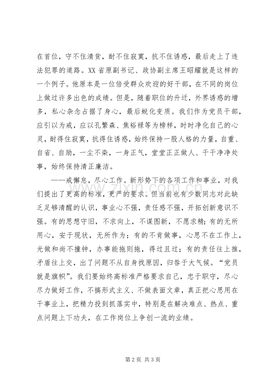 纪检监察局关于静心净心尽心的心得体会.docx_第2页