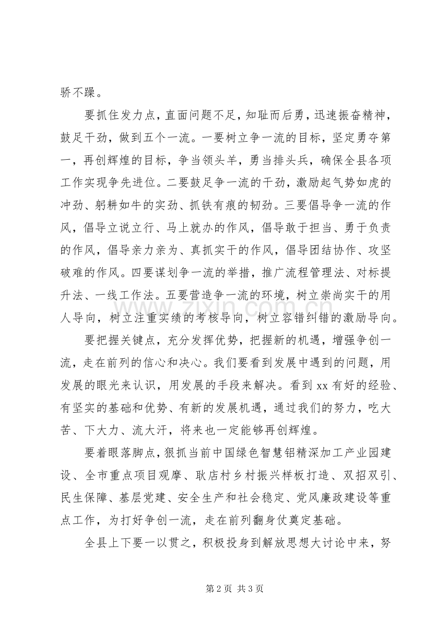 解放思想大讨论暨“争创一流、走在前列”推进会发言稿.docx_第2页