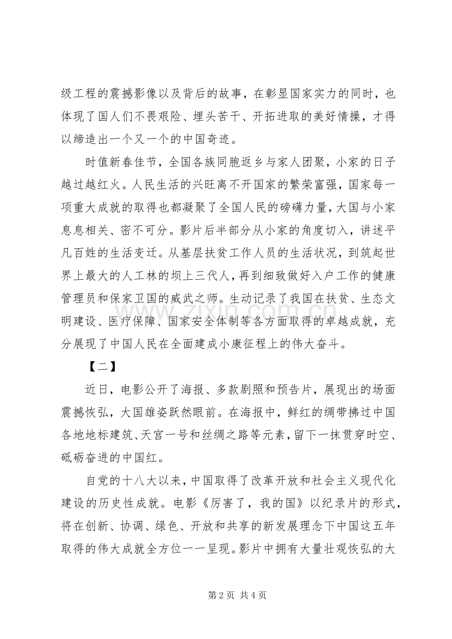 厉害了我的国观后感.docx_第2页