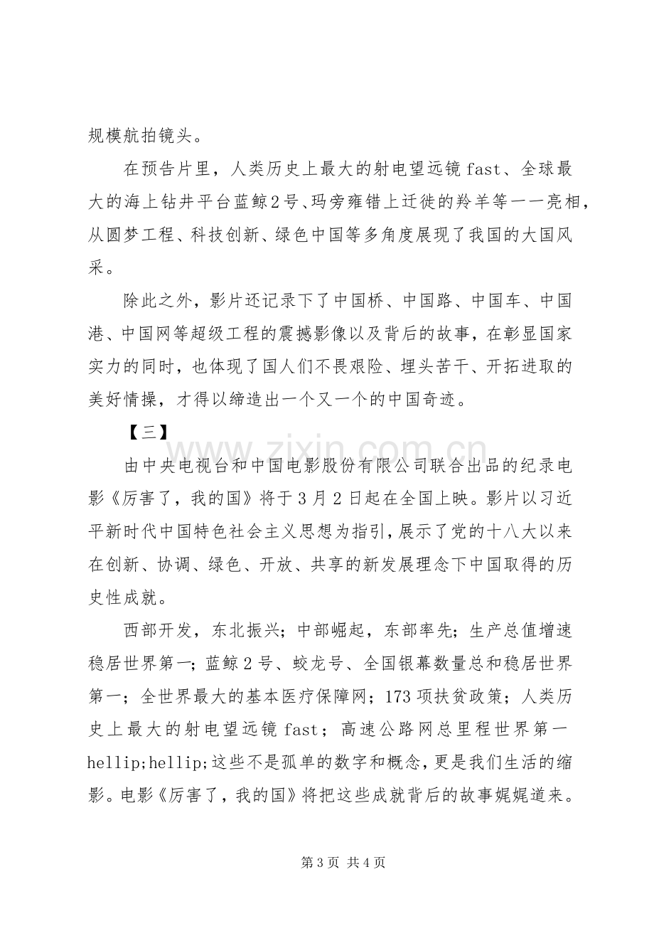 厉害了我的国观后感.docx_第3页