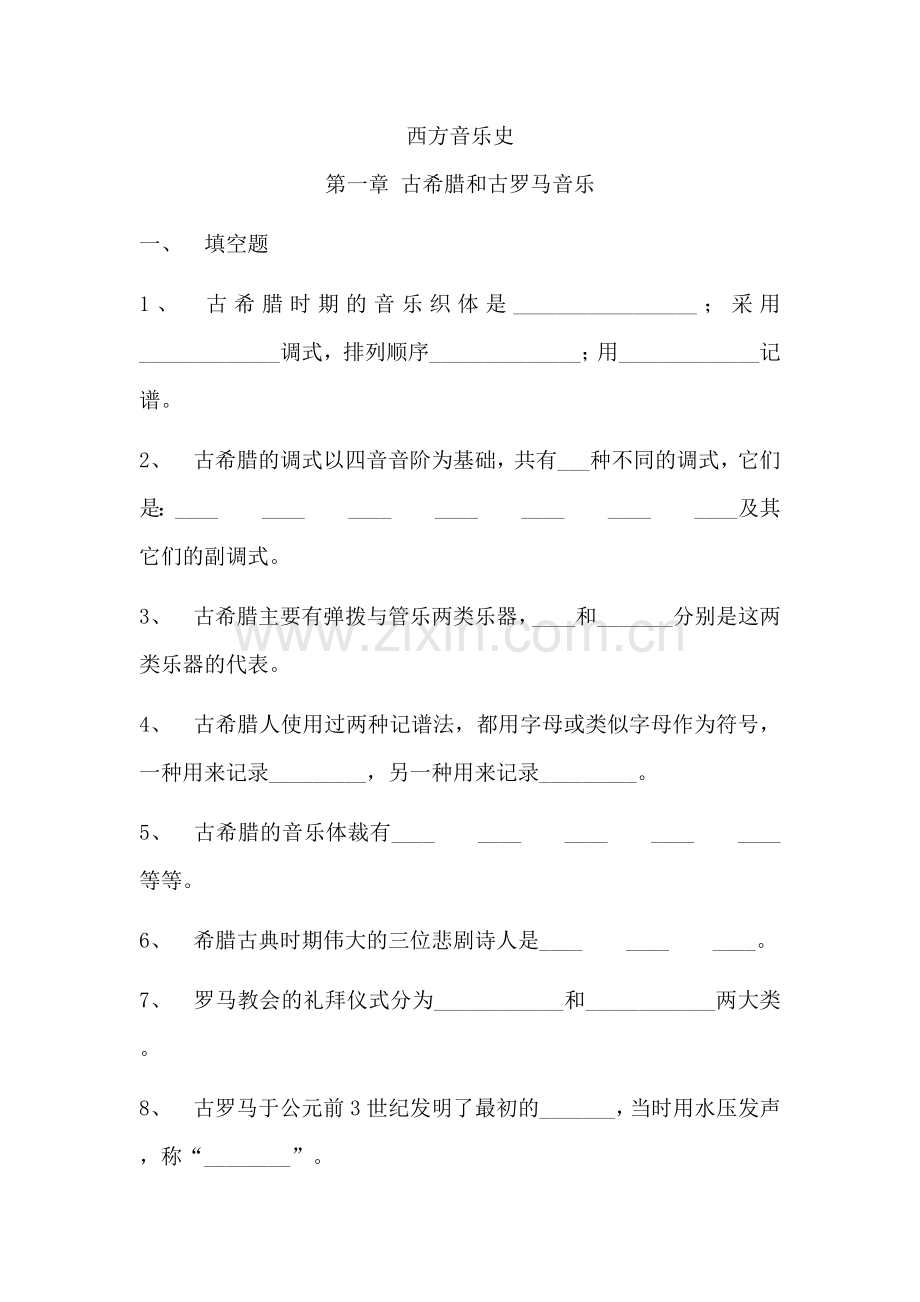 中西方音乐史考题.doc_第1页