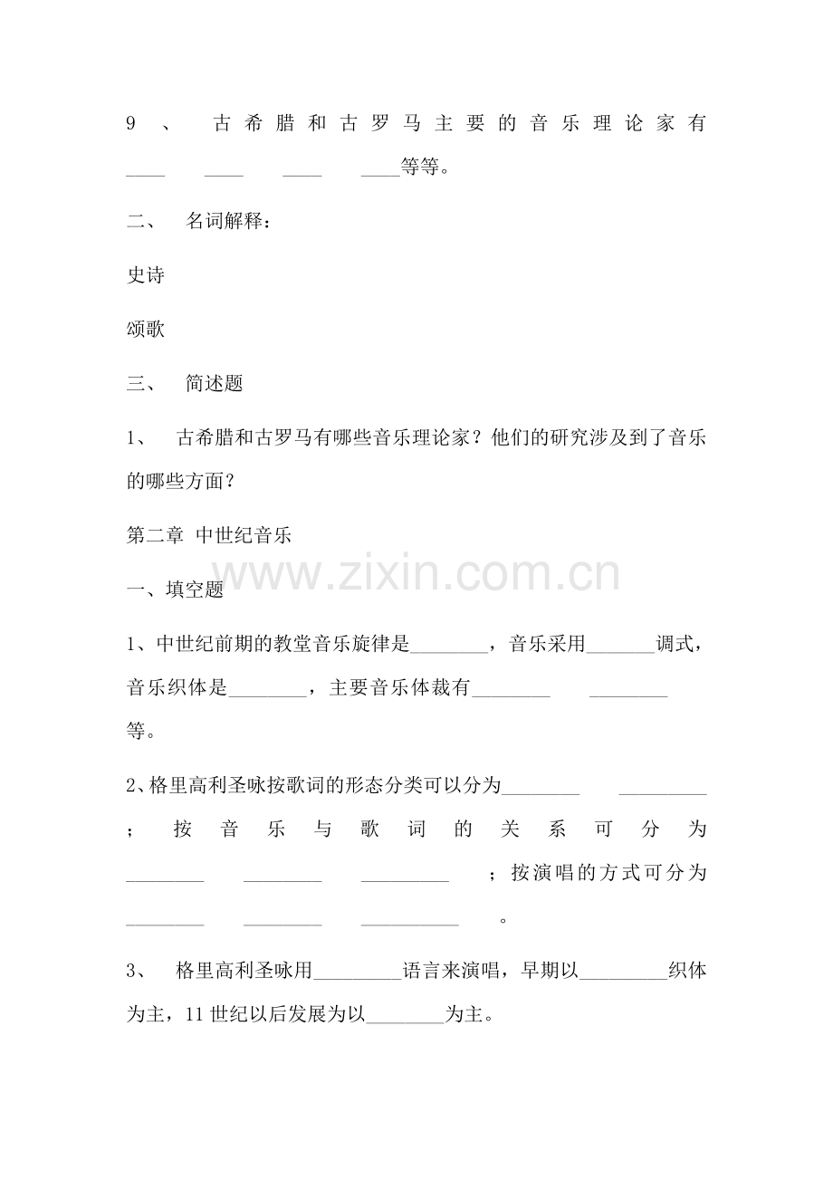 中西方音乐史考题.doc_第2页