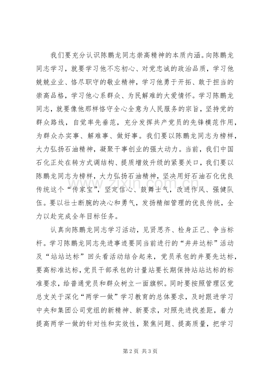 向陈鹏龙同志学习心得.docx_第2页